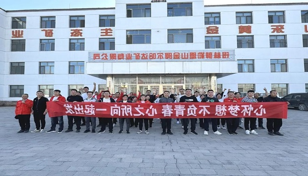 阿尔哈达矿业公司举办“别YOUNG五一